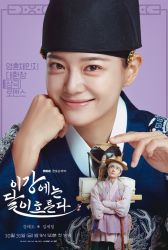 Дорама Струящаяся над рекой луна