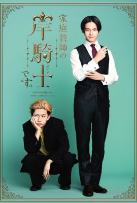 Репетитор Киси Найто к вашим услугам