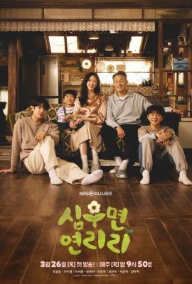 Сельская жизнь в Ëнрири