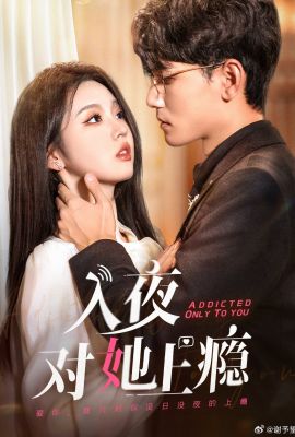 Зависим от ночей с ней