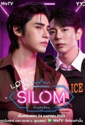 Любовь Силома