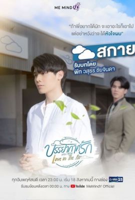 Любовь витает в воздухе