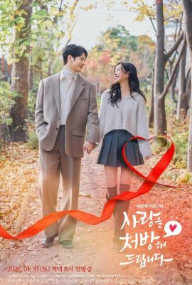 Я выписываю Вам любовь