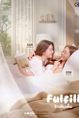 Любовь, что наполняет