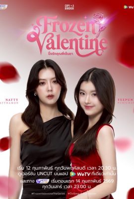 Морозная Валентинка