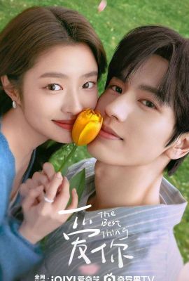 Самое лучшее