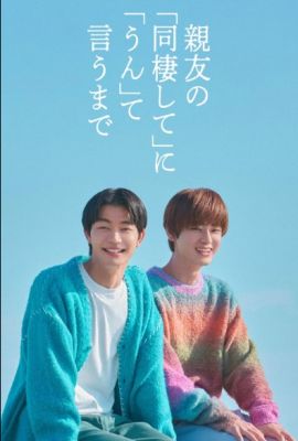 Обратный отсчёт до "да"