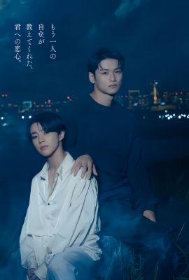 Любовь начинается в мире «Что, если?» постер