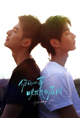 Почувствуй то, что чувствуешь