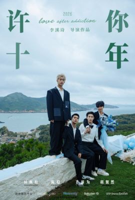 Любовь после зависимости