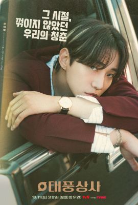 Босс компании «Тайфун»