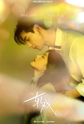 Любовь между строк