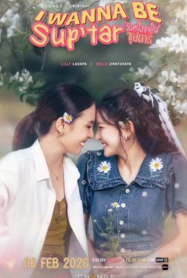 Хочу стать суперзвездой