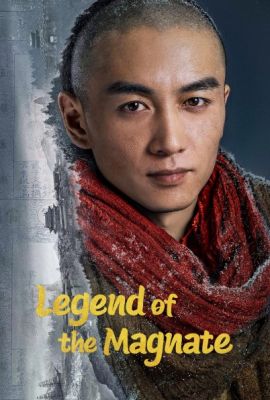 Легенда о магнате постер