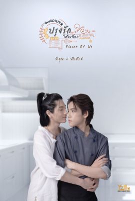 Съешь эту любовь