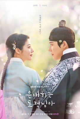 Мой любимый вор