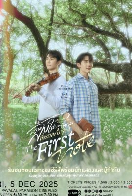 Мелодия тайн постер