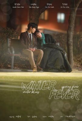 Зимняя лихорадка