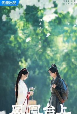 Восхождение на башню Фениксов постер