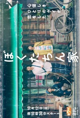 Наш дом (Япония)