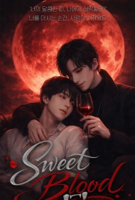 Сладкая кровь