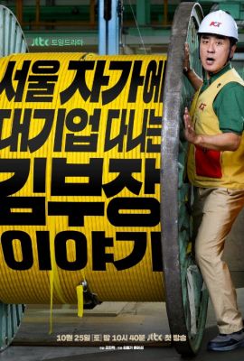 Идеальная жизнь мистера Кима