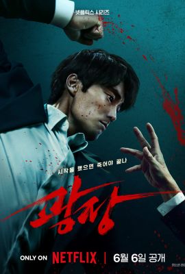 Пощады нет никому