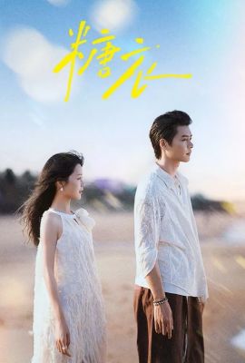 Сахар и ложь