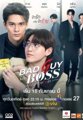 Сериал «Плохой парень, мой босс» с 2024 г.
